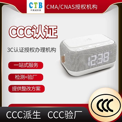 投影儀CCC檢測認證