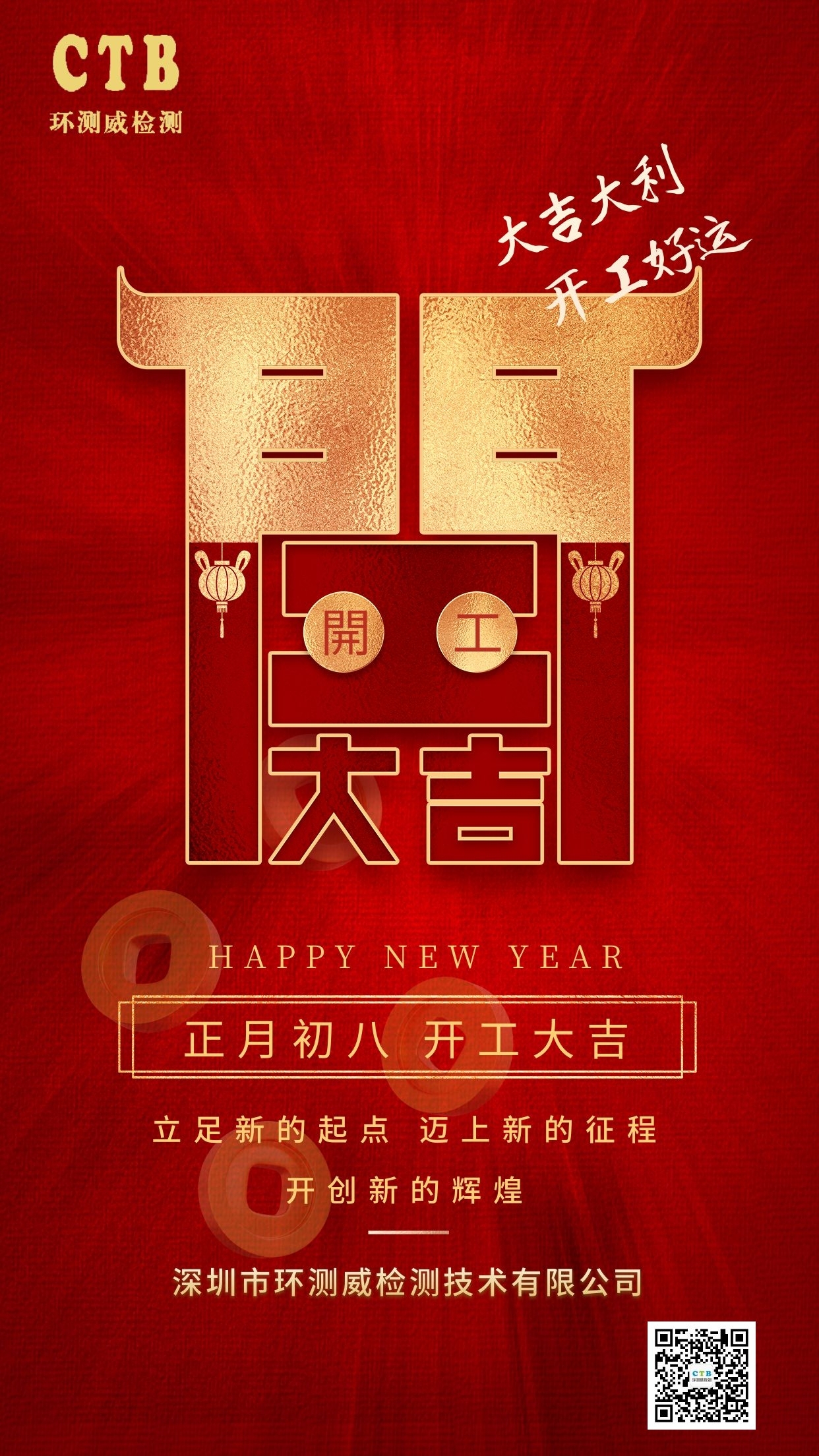 環測威開工大吉 環測威開工大吉